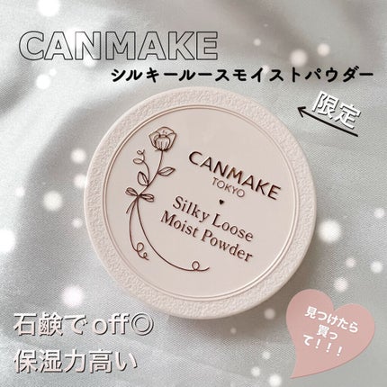 シルキールースモイストパウダー/キャンメイク/ルースパウダーを使ったクチコミ(1枚目)