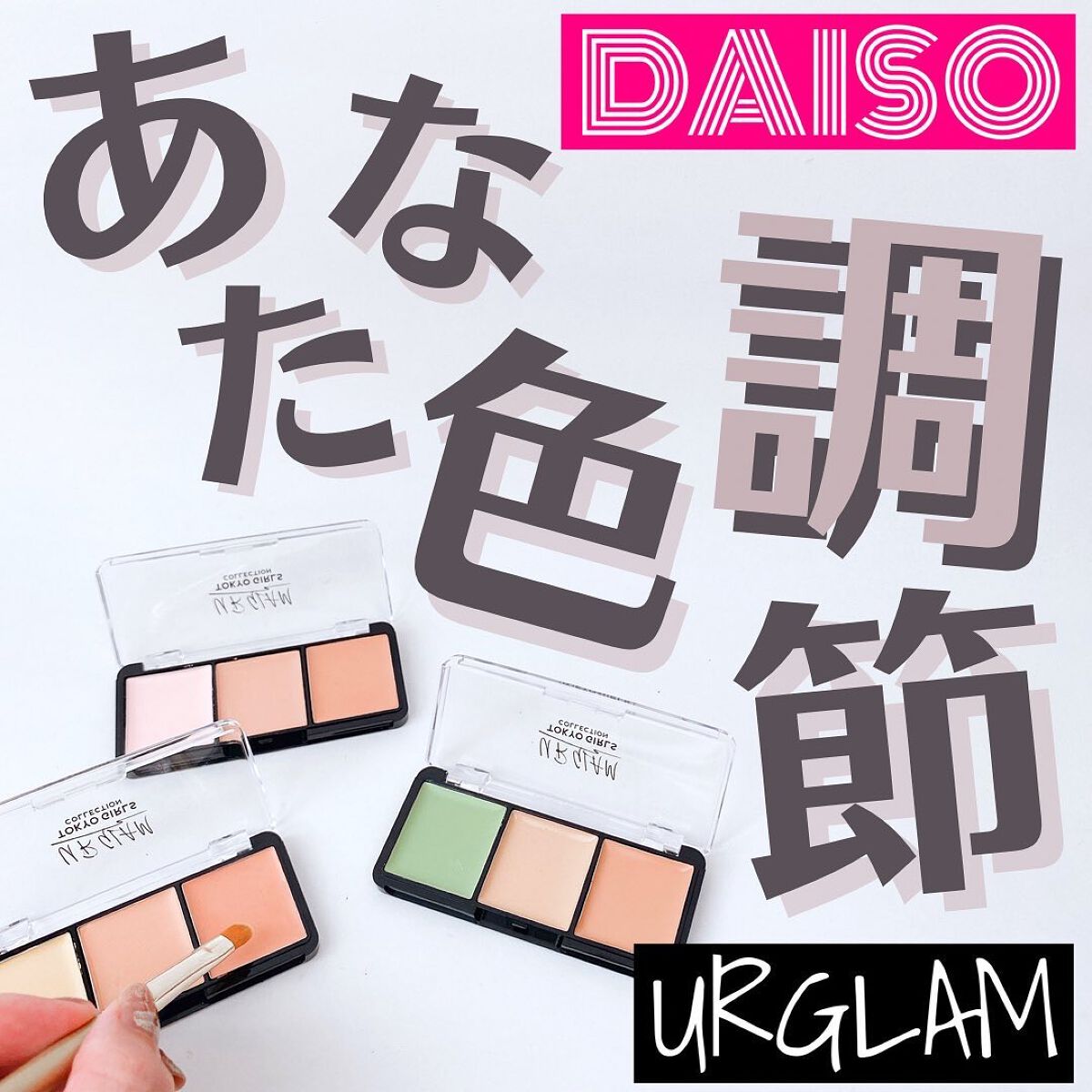UR GLAM　CONCEALER PALETTE/U R GLAM/パレットコンシーラーを使ったクチコミ（1枚目）