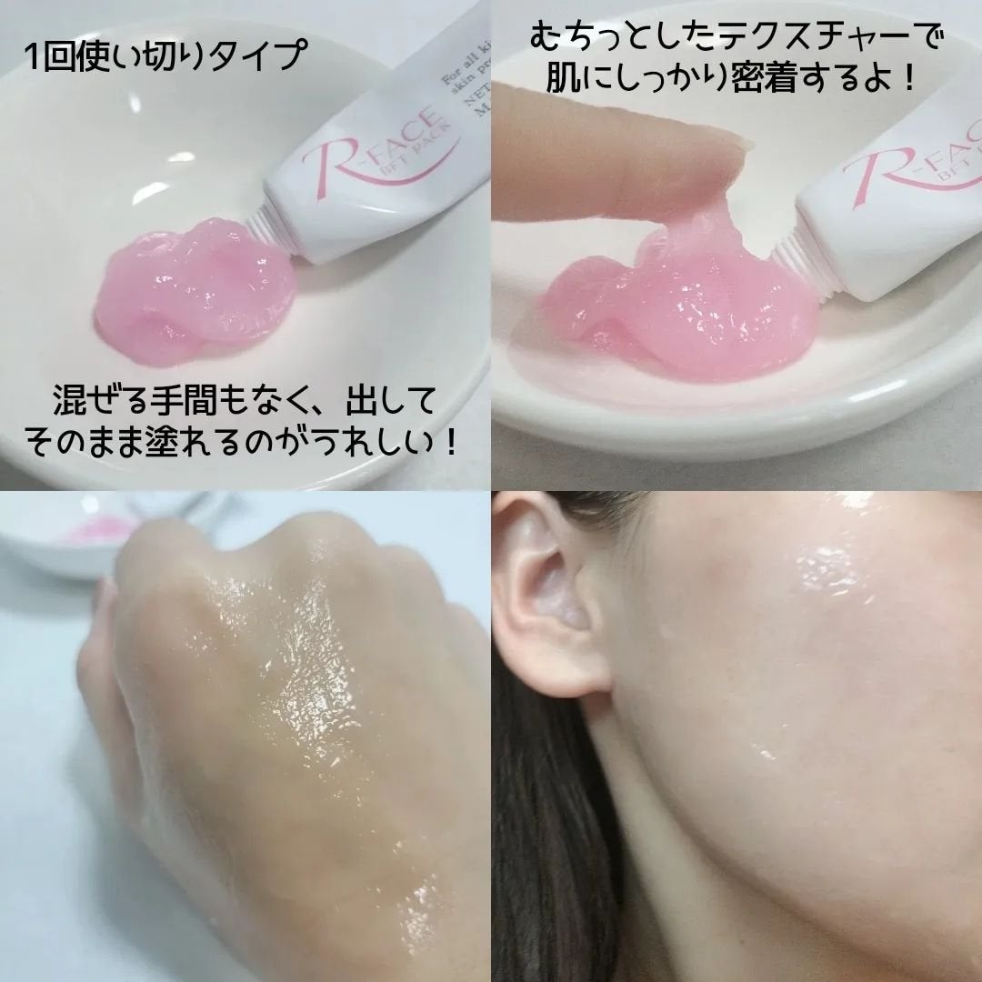 BFTパック/R-FACE/洗い流すパック・マスクを使ったクチコミ(3枚目)