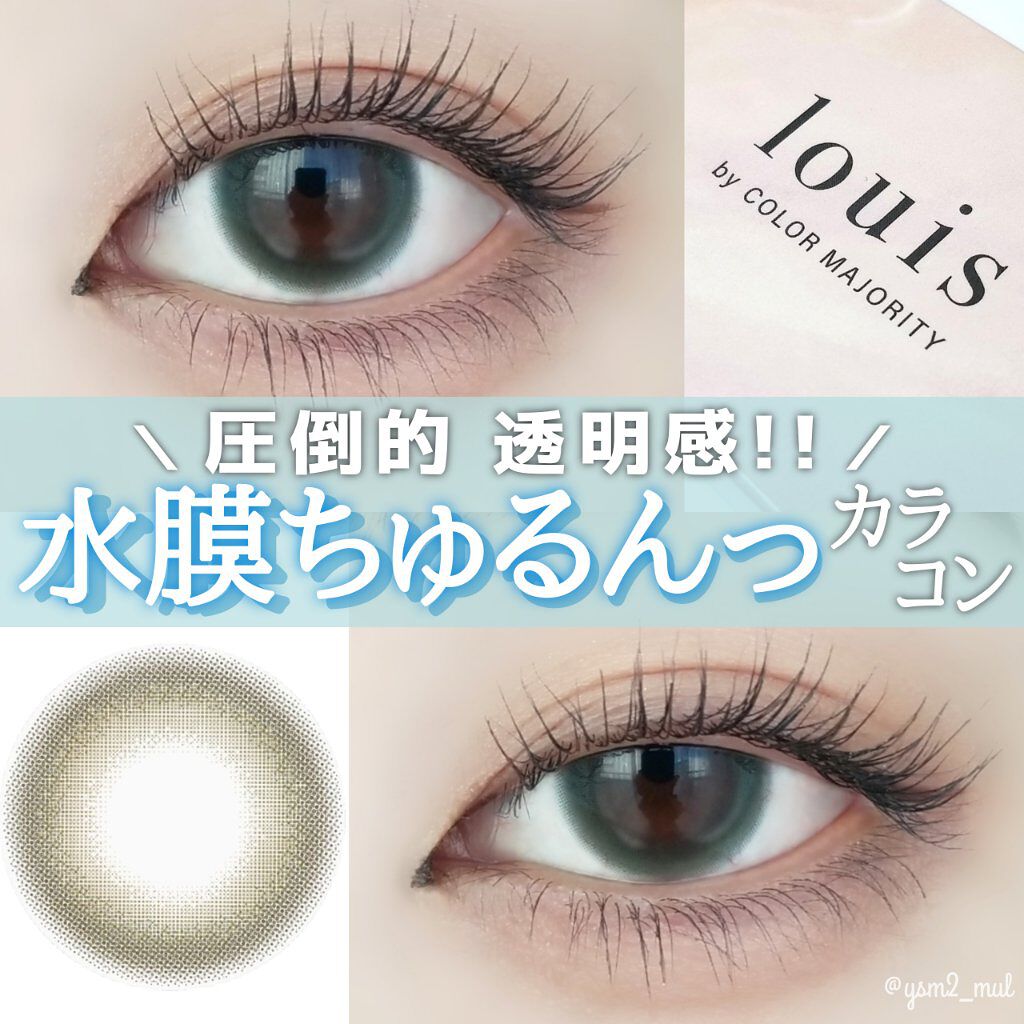 ルイ バイ カラーマジョリティー /louis by COLOR MAJORITY/カラーコンタクトレンズを使ったクチコミ（1枚目）