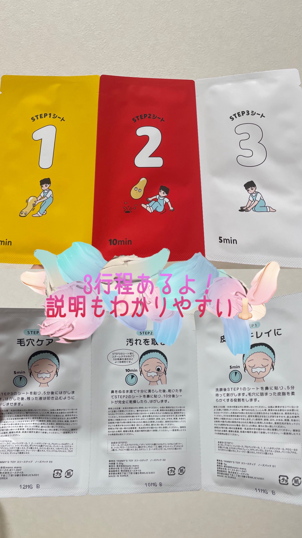 毛穴モップ (3STEP NOSE PACK)/YAMMY’S TOY/洗い流すパック・マスクを使ったクチコミ（2枚目）