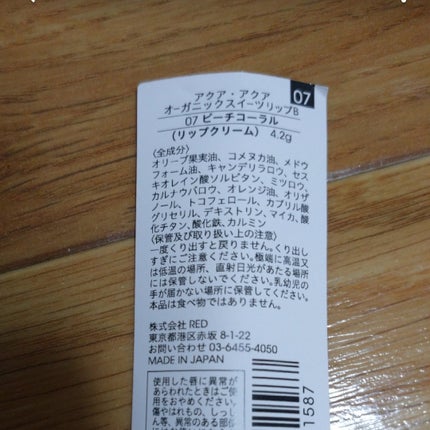 びー玉 on LIPS 「※唇の画像注意ですアクアアクアのオーガニックスイーツリップ07..」(4枚目)