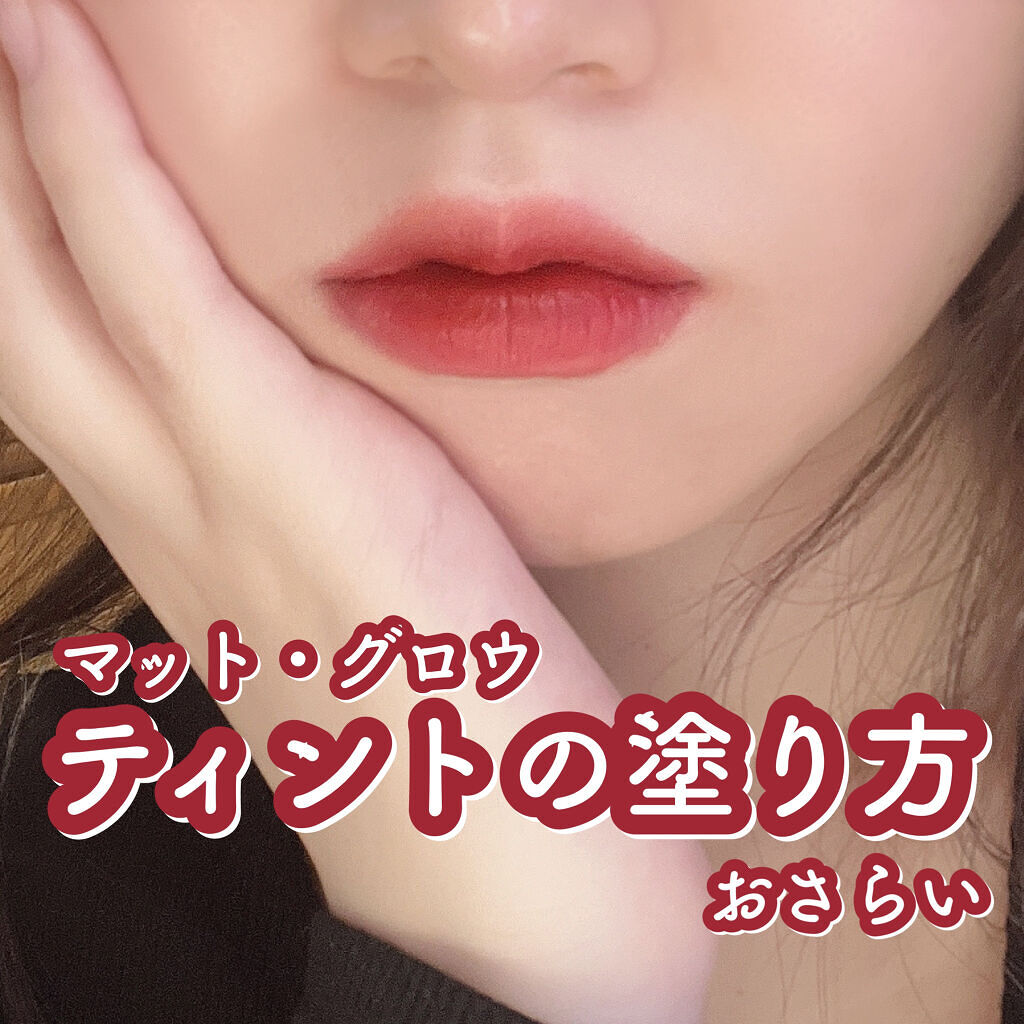 ウォーターグレーズティント 05 ローズジャム/EGLIPS/リップティントを使ったクチコミ（1枚目）