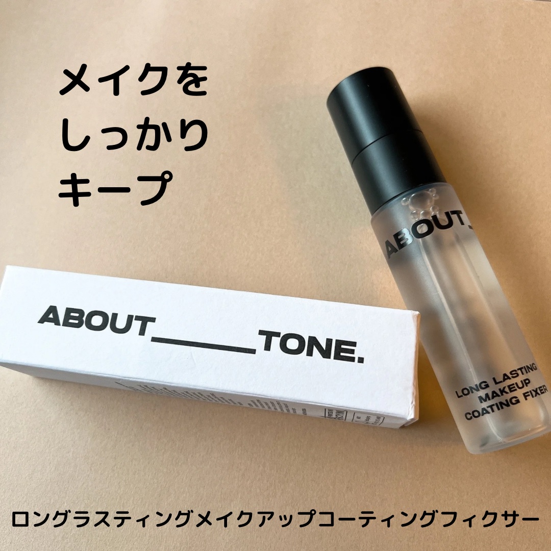 ロングラスティングメイクアップコーティングフィクサー/ABOUT TONE/フィックスミストを使ったクチコミ（1枚目）