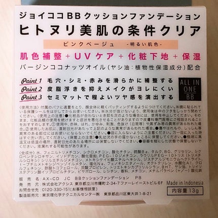 BBクッションファンデーション/Joy.coco(ジョイココ)/クッションファンデーションを使ったクチコミ(4枚目)