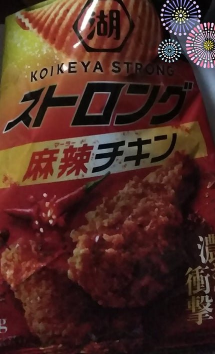 ストロング 麻辣チキン味/湖池屋/食品を使ったクチコミ(1枚目)