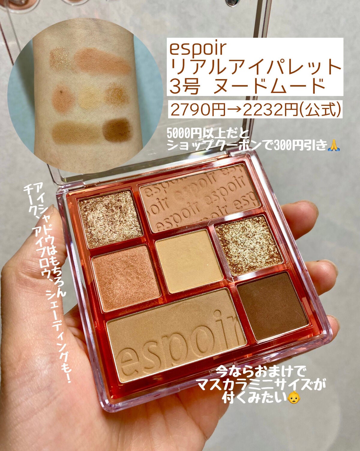 リアルアイパレット/espoir/マルチパレットを使ったクチコミ(2枚目)