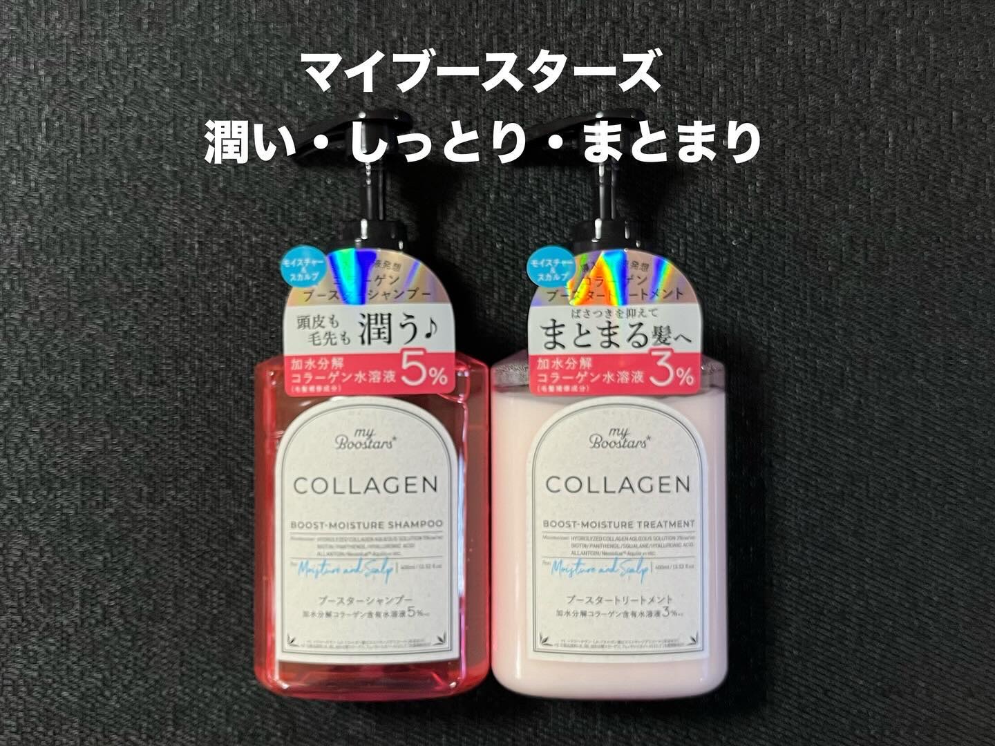 コラーゲン ブースター [モイスチャー＆スカルプ] ３点セット ベルガモットアロマの香り/マイブースターズ/その他キットセットを使ったクチコミ（1枚目）