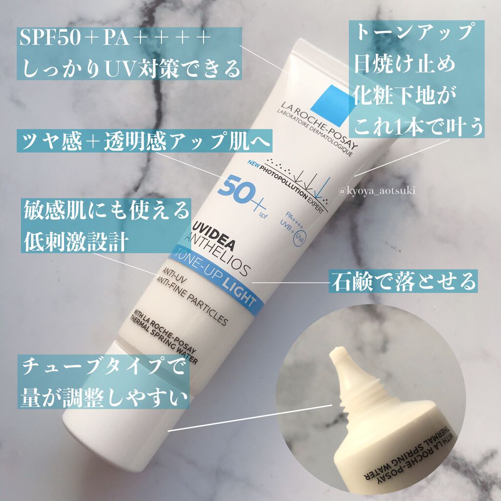 UVイデア XL プロテクショントーンアップ/ラ ロッシュ ポゼ/日焼け止めクリームを使ったクチコミ（2枚目）