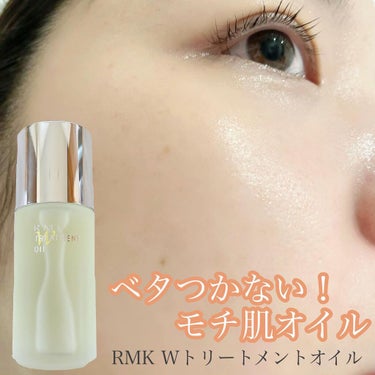 RMK Wトリートメントオイル/RMK/ブースター・導入液を使ったクチコミ（1枚目）