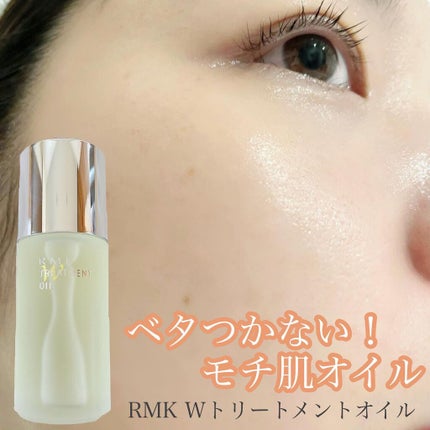 RMK Wトリートメントオイル/RMK/ブースター・導入液を使ったクチコミ(1枚目)