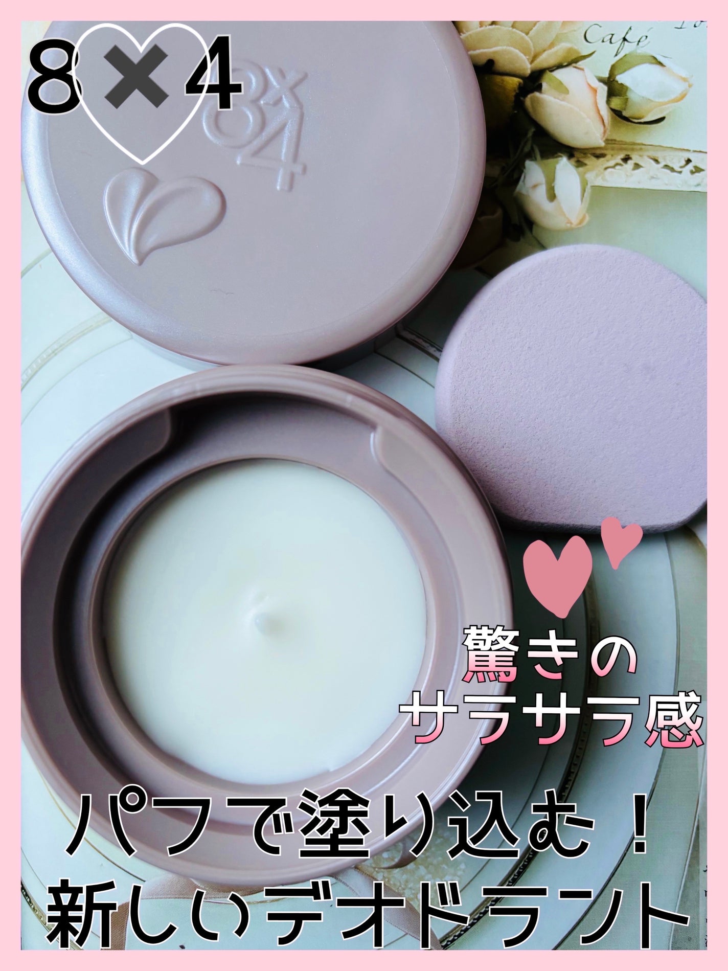 8x4 デオドラントパテ【医薬部外品】/8x4/デオドラント・制汗剤を使ったクチコミ(1枚目)