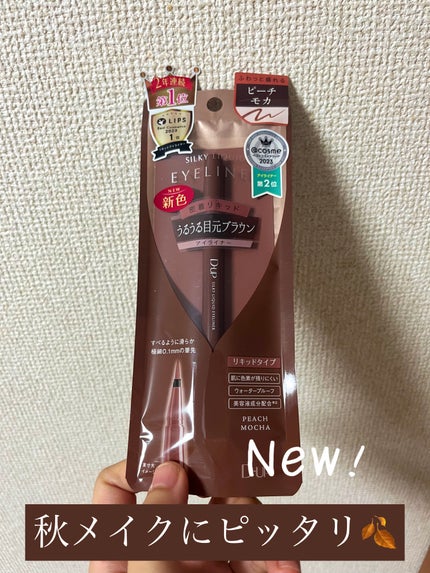 シルキーリキッドアイライナーWP/D-UP/リキッドアイライナーを使ったクチコミ(1枚目)