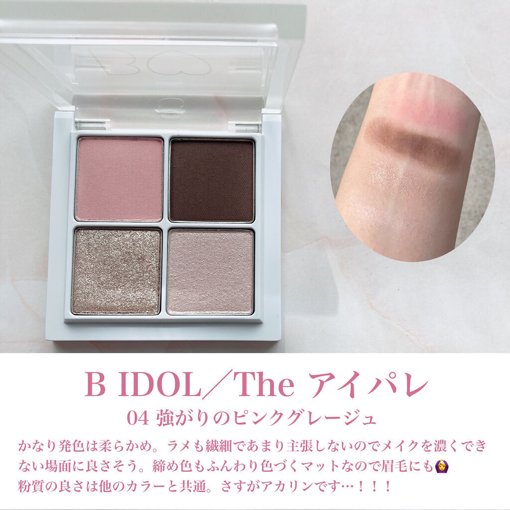 THE アイパレR/b idol/アイシャドウパレットを使ったクチコミ（2枚目）