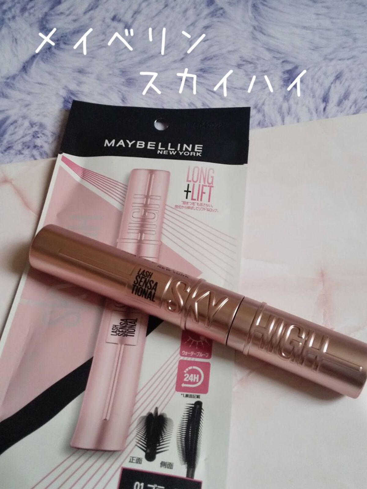 スカイハイ/MAYBELLINE NEW YORK/マスカラを使ったクチコミ（1枚目）