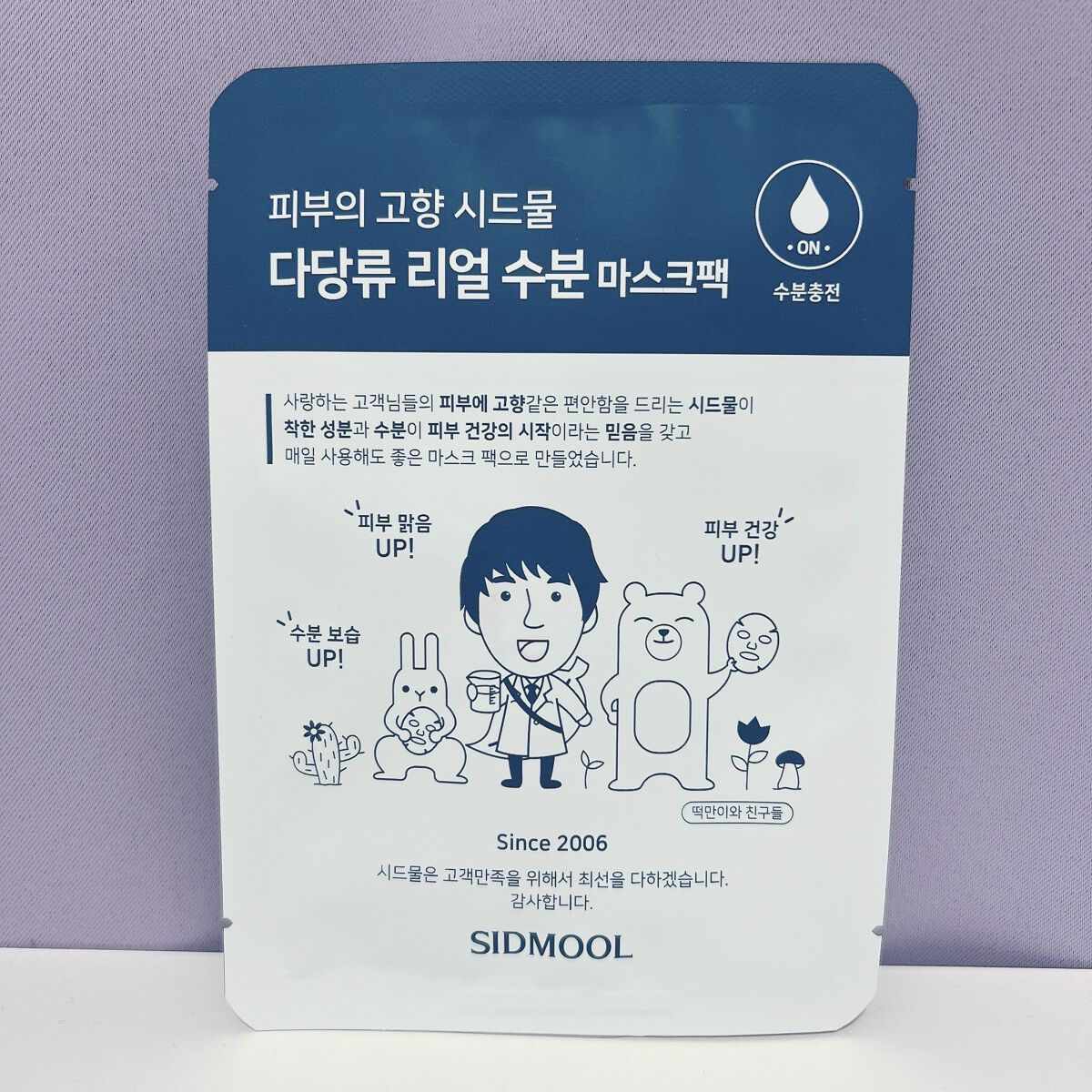多糖類 リアル水分マスクパック/SIDMOOL/シートマスク・パックを使ったクチコミ（1枚目）