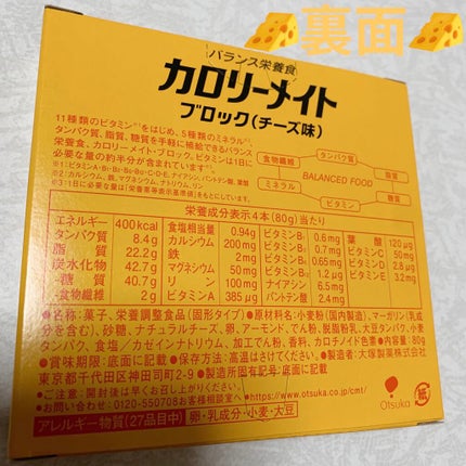 カロリーメイト ブロック/大塚製薬/バランス栄養食を使ったクチコミ(2枚目)