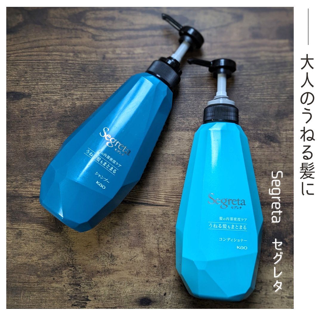 シャンプー/コンディショナー うねる髪もまとまる/セグレタ/市販シャンプーを使ったクチコミ（1枚目）