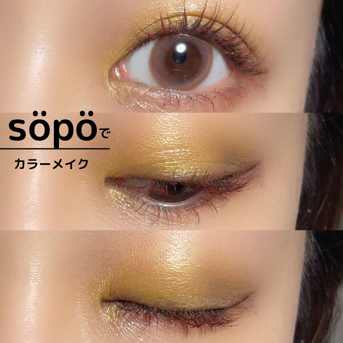 カラーマスカラ/sopo/マスカラを使ったクチコミ（1枚目）