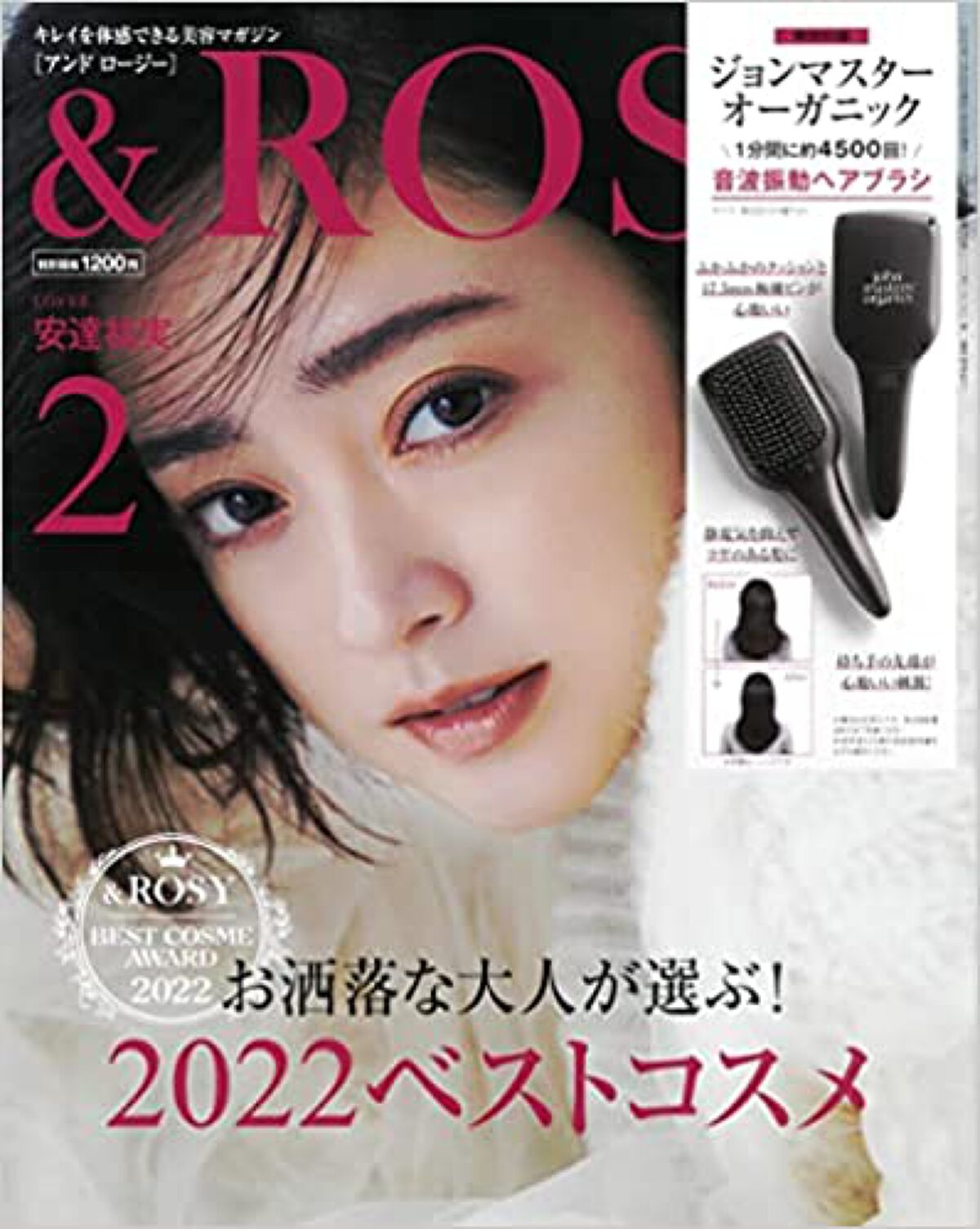 &ROSY 2023年2月号 &ROSY