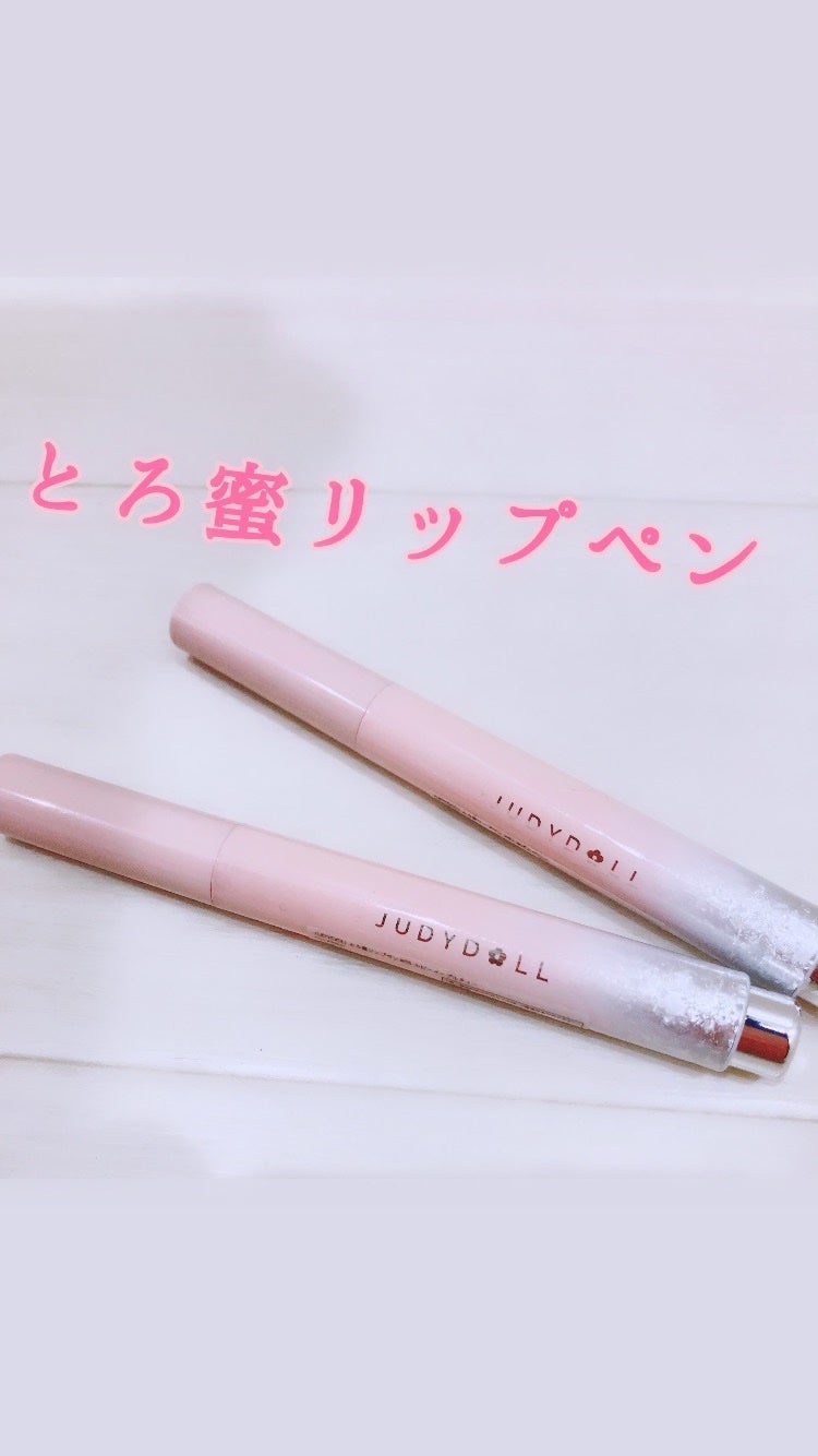 とろ蜜リップペン/JUDYDOLL/口紅を使ったクチコミ(1枚目)
