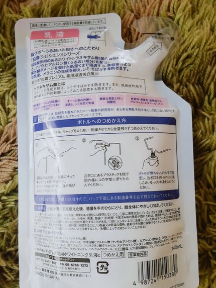 白潤プレミアム 薬用浸透美白乳液/肌ラボ/乳液を使ったクチコミ(2枚目)