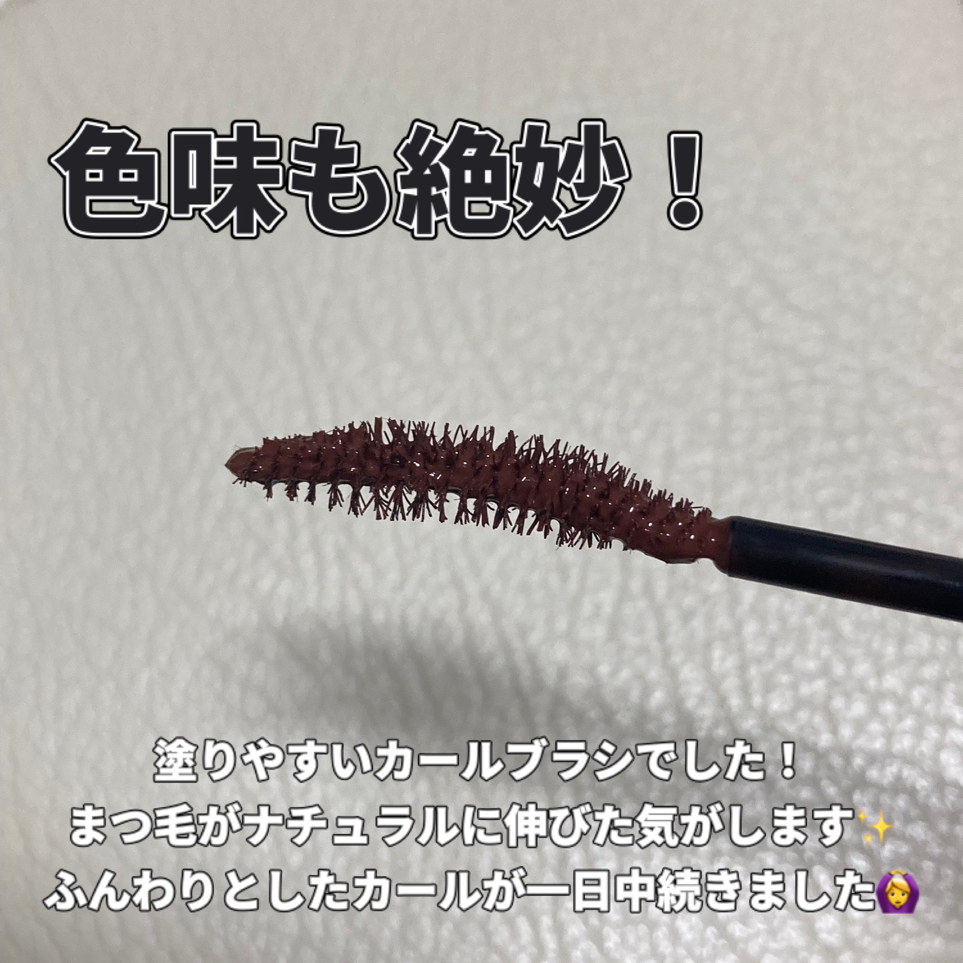 パーフェクトエクステンション マスカラ for カール チェリーブラウン Disney限定デザイン/D-UP/マスカラを使ったクチコミ（3枚目）