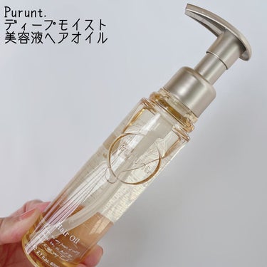 プルント ディープモイスト美容液ヘアオイル/Purunt./ヘアオイルを使ったクチコミ（1枚目）