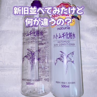 ハトムギ化粧水(ナチュリエ スキンコンディショナー R )/ナチュリエ/化粧水を使ったクチコミ（2枚目）