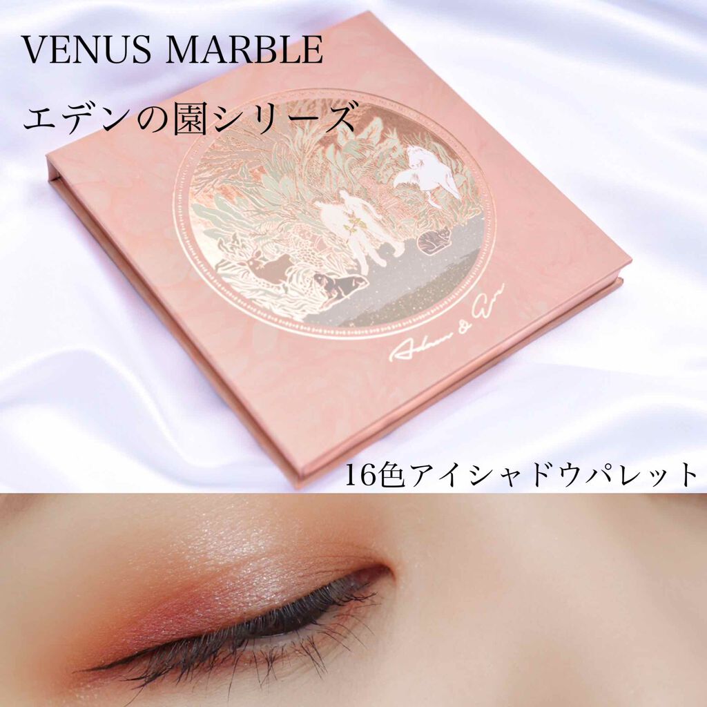 エデンの園 アイシャドウパレット/Venus Marble/アイシャドウパレットを使ったクチコミ(1枚目)