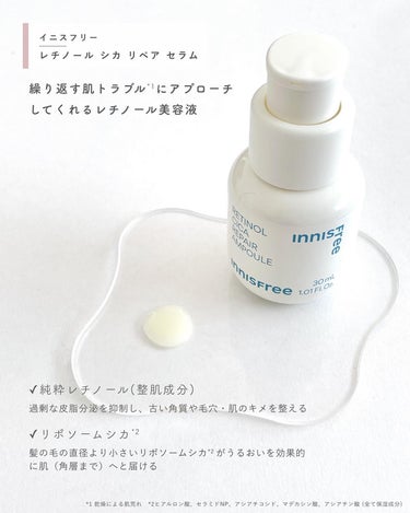 レチノール　シカ　リペア　セラム 【旧】30mL/innisfree/美容液を使ったクチコミ（2枚目）