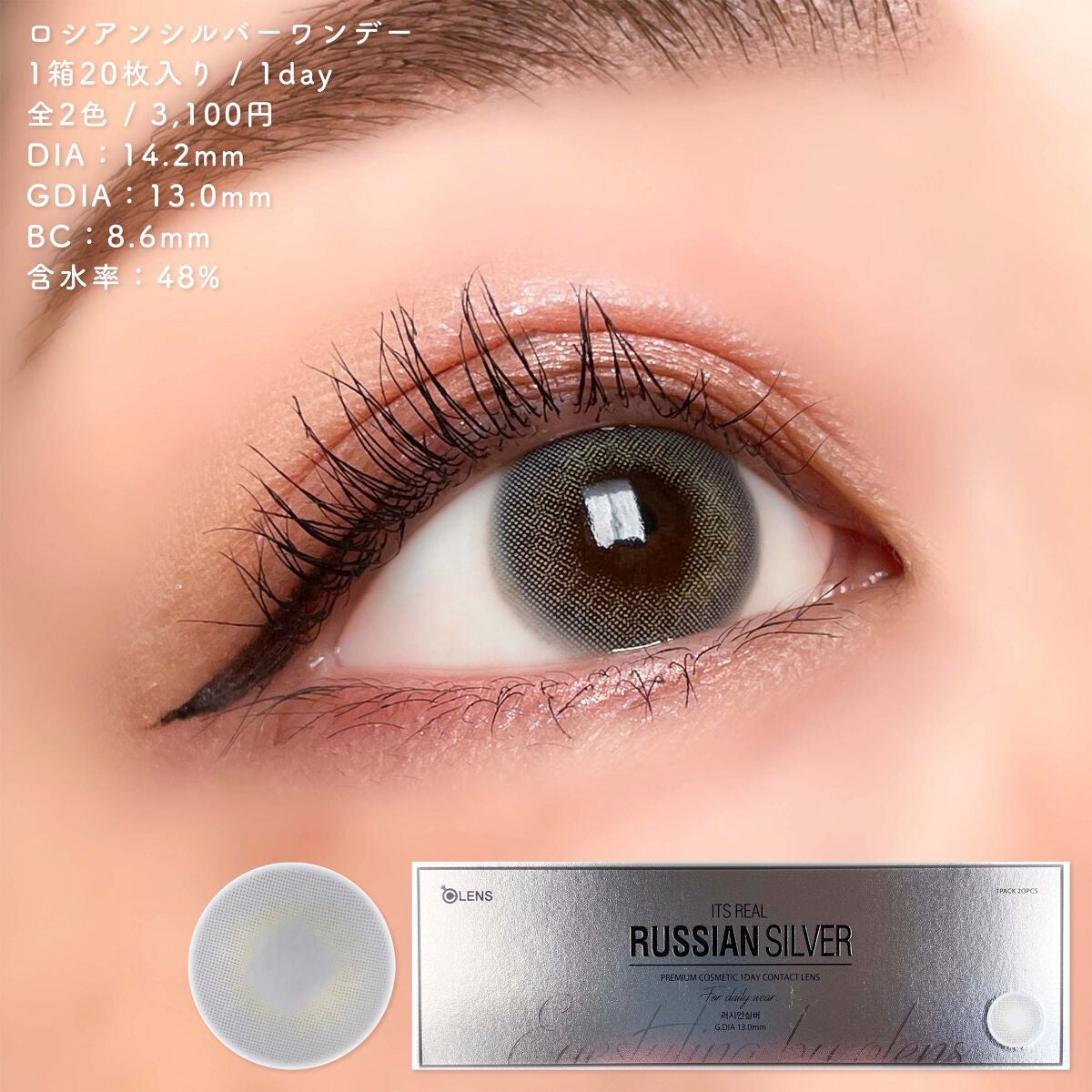 ロシアン 1Day/OLENS/ワンデー(1DAY)カラコンを使ったクチコミ(4枚目)