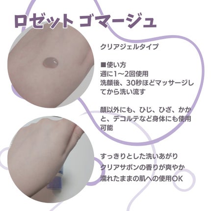 ロゼットゴマージュ/ロゼット/ピーリングを使ったクチコミ(2枚目)