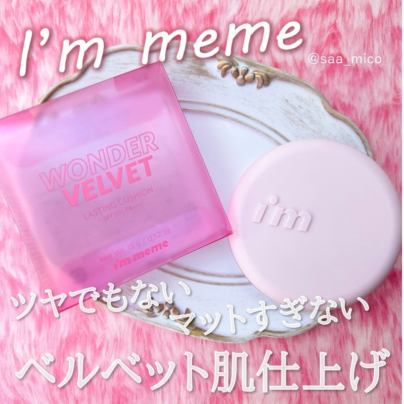 ワンダーベルベットラスティングクッション/i’m meme/クッションファンデーションを使ったクチコミ(1枚目)