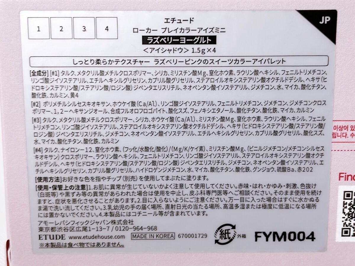ローカー プレイカラーアイズミニ/ETUDE/アイシャドウパレットを使ったクチコミ（3枚目）
