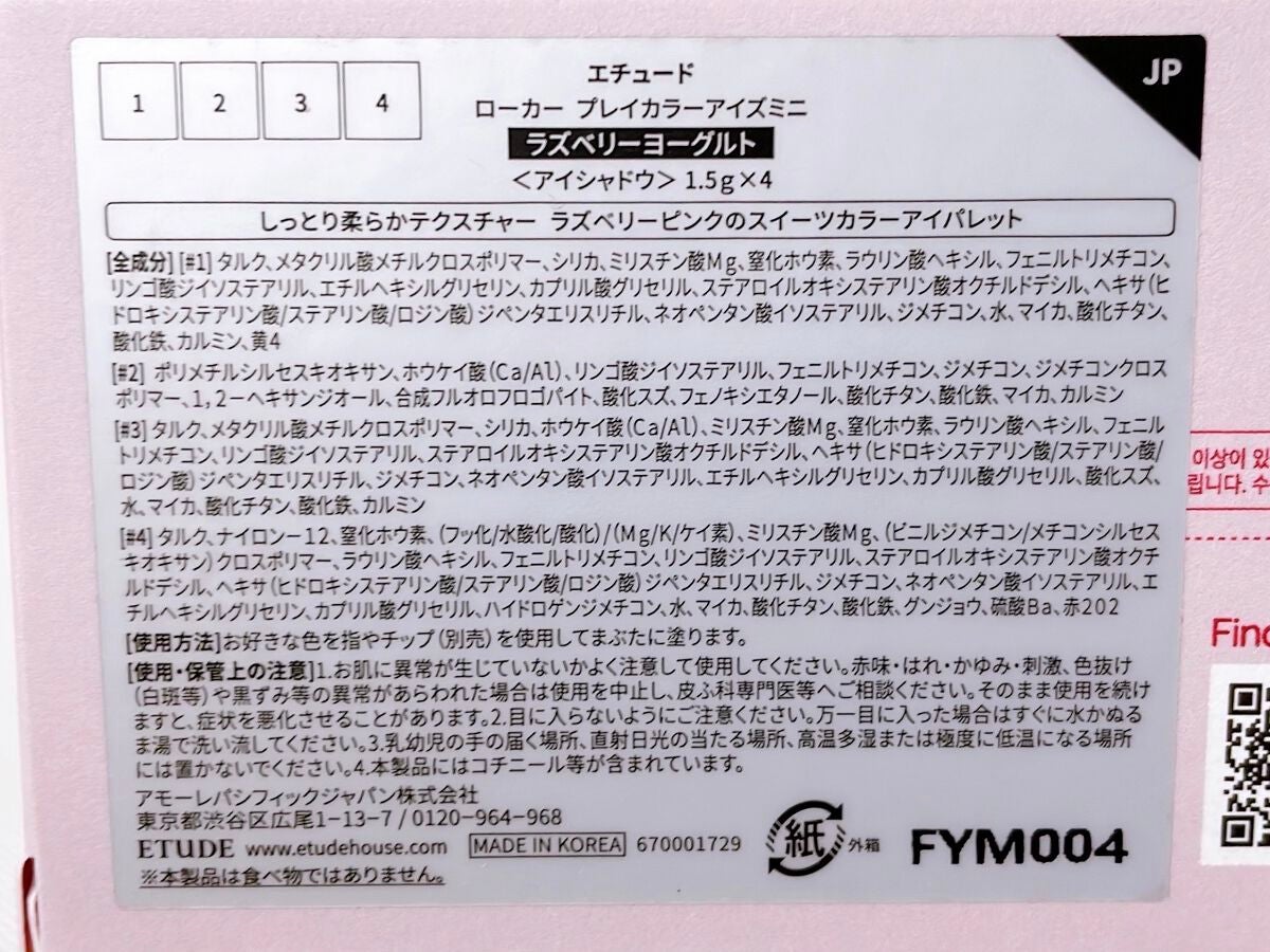 ローカー プレイカラーアイズミニ/ETUDE/アイシャドウパレットを使ったクチコミ(3枚目)