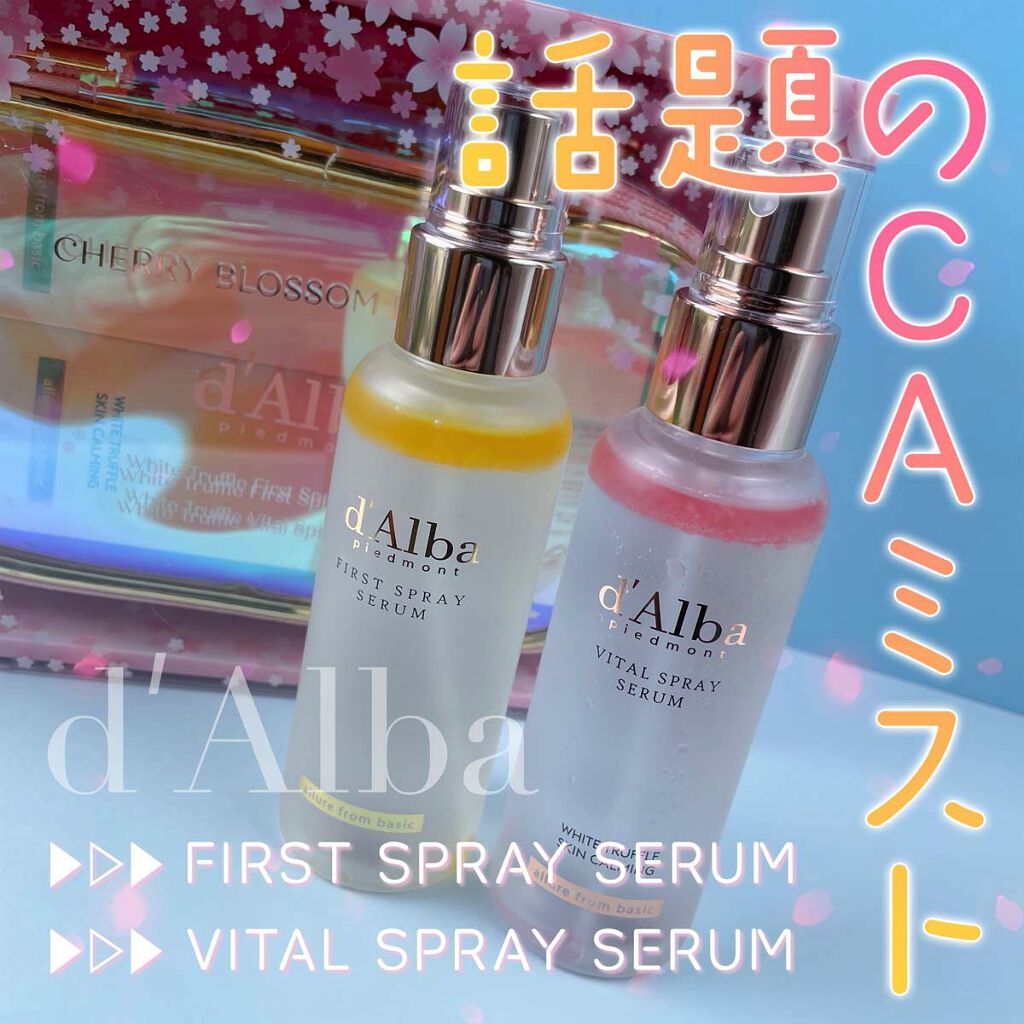 ダルバ ホワイトトリュフファーストスプレーセラム/ダルバ/ミスト状化粧水を使ったクチコミ（1枚目）