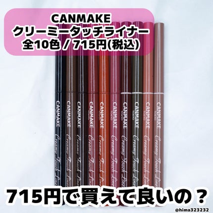 クリーミータッチライナー/キャンメイク/ジェルアイライナーを使ったクチコミ(2枚目)