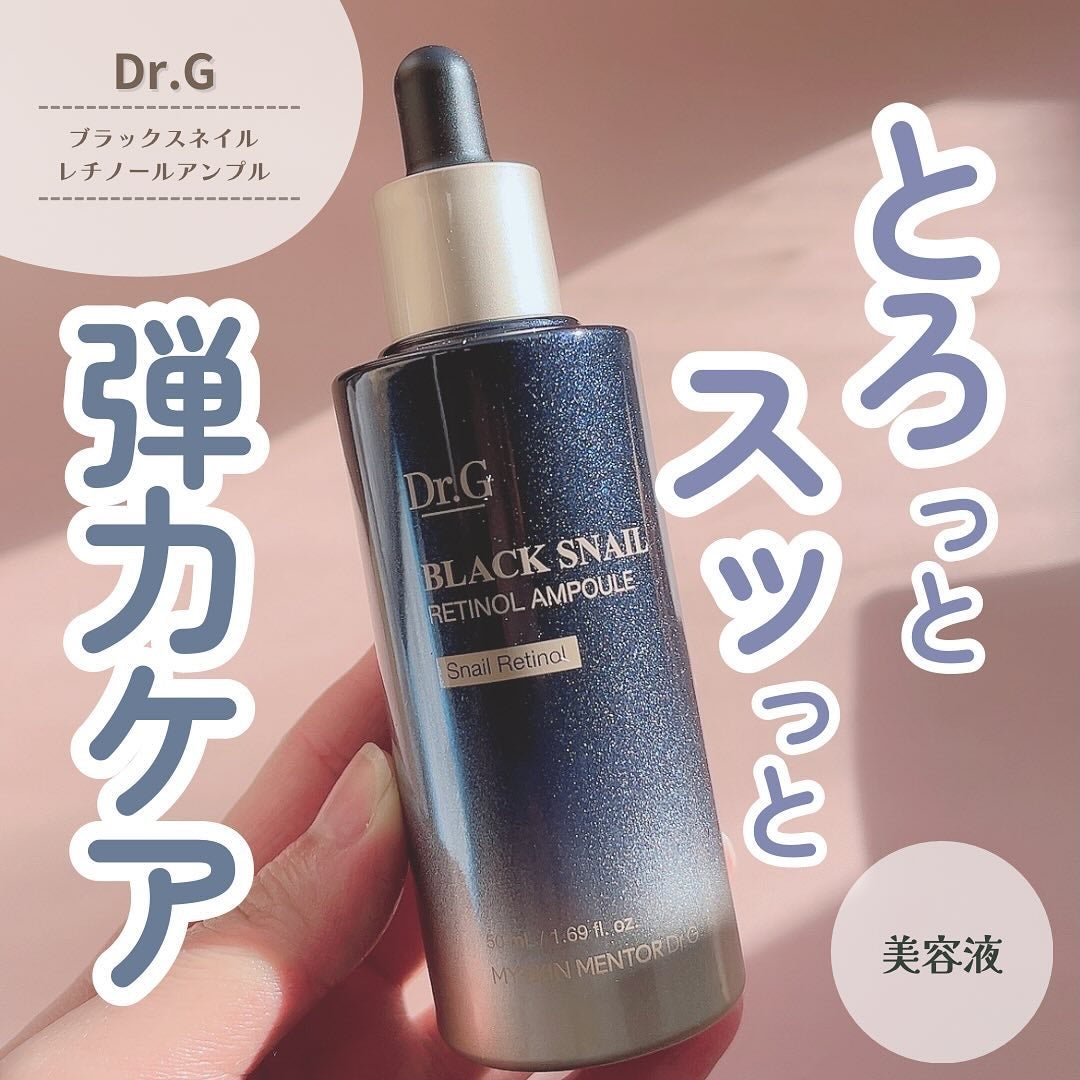 ブラックスネイルレチノールセラム/Dr.G/美容液を使ったクチコミ(1枚目)