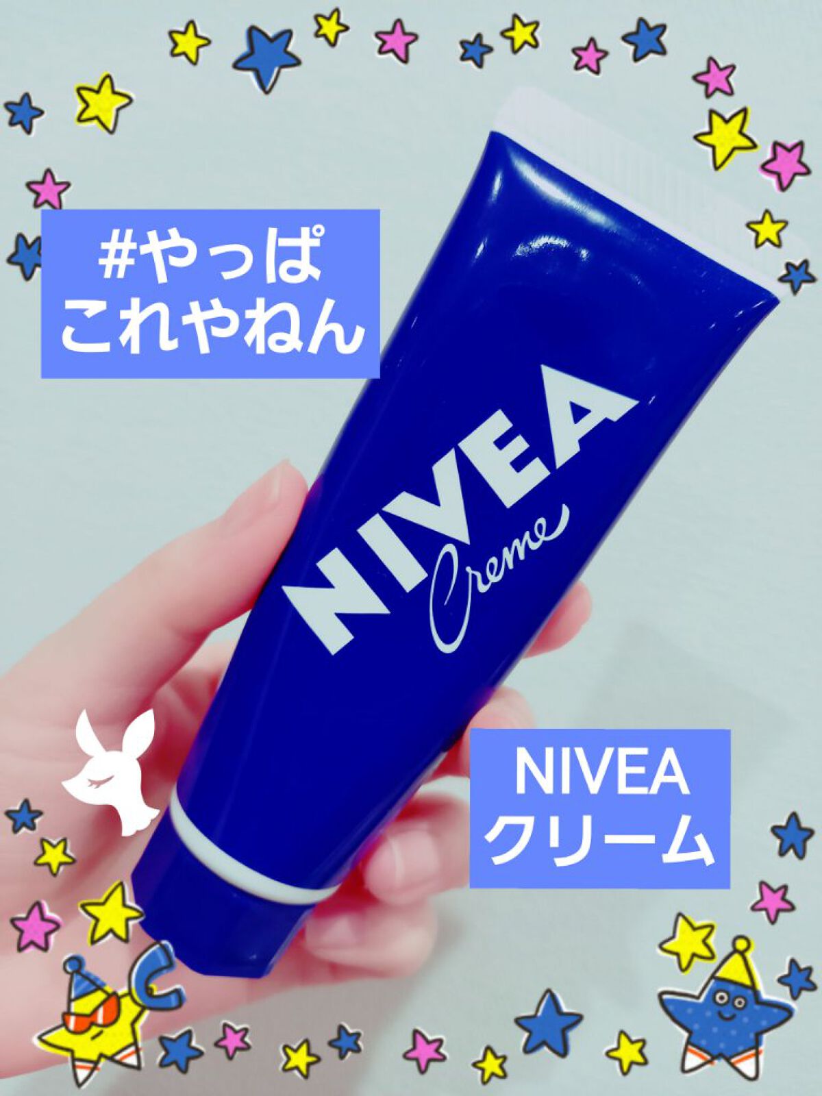 ニベアクリーム/ニベア/ボディクリームを使ったクチコミ（1枚目）