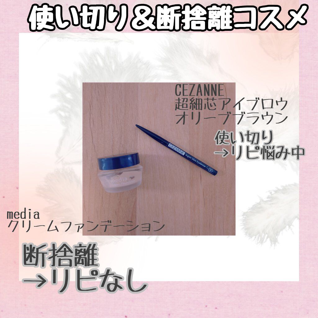 クリームファンデーションN/media/クリーム・エマルジョンファンデーションを使ったクチコミ（1枚目）