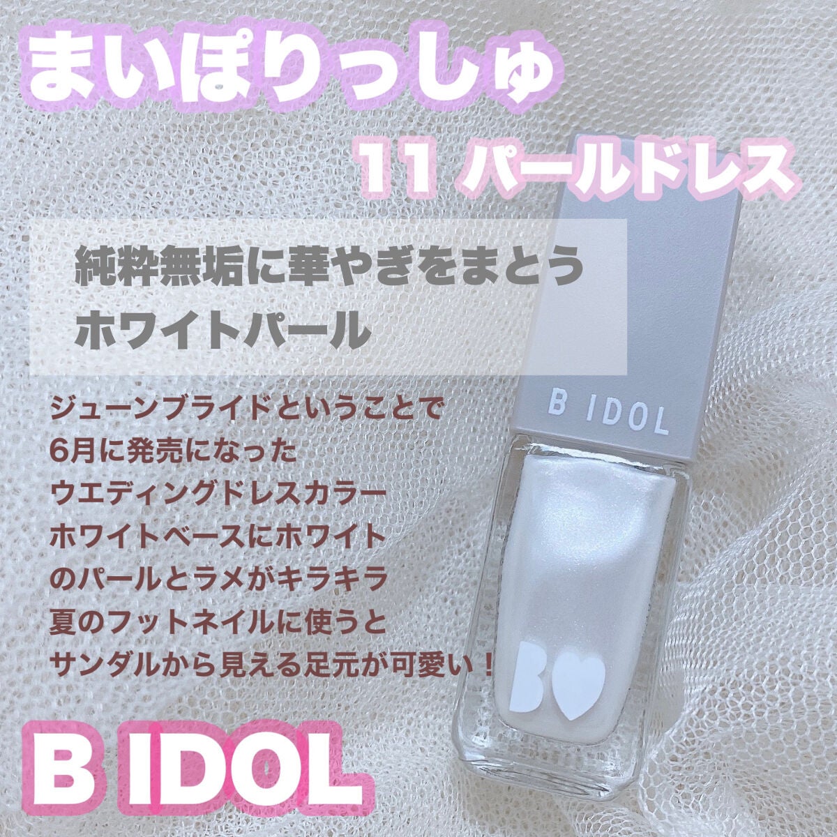 まいぽりっしゅ/b idol/マニキュアを使ったクチコミ(5枚目)