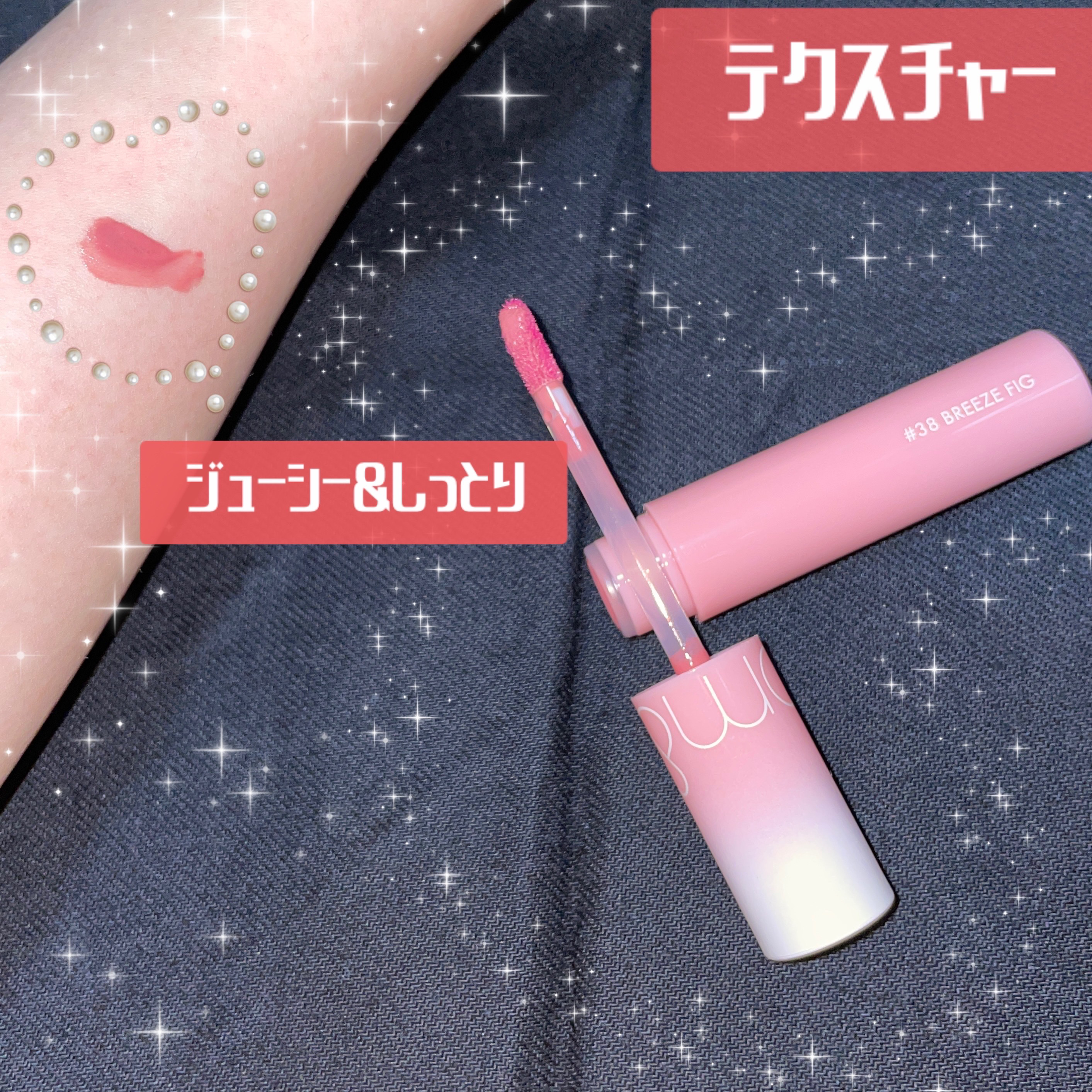 ジューシーラスティングティント 38 ブリーズフィグ(BREEZE FIG)/rom&nd/リップティントを使ったクチコミ（2枚目）