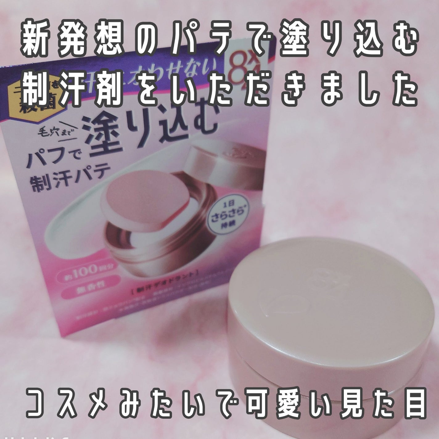 8x4 デオドラントパテ【医薬部外品】/8x4/デオドラント・制汗剤を使ったクチコミ(2枚目)