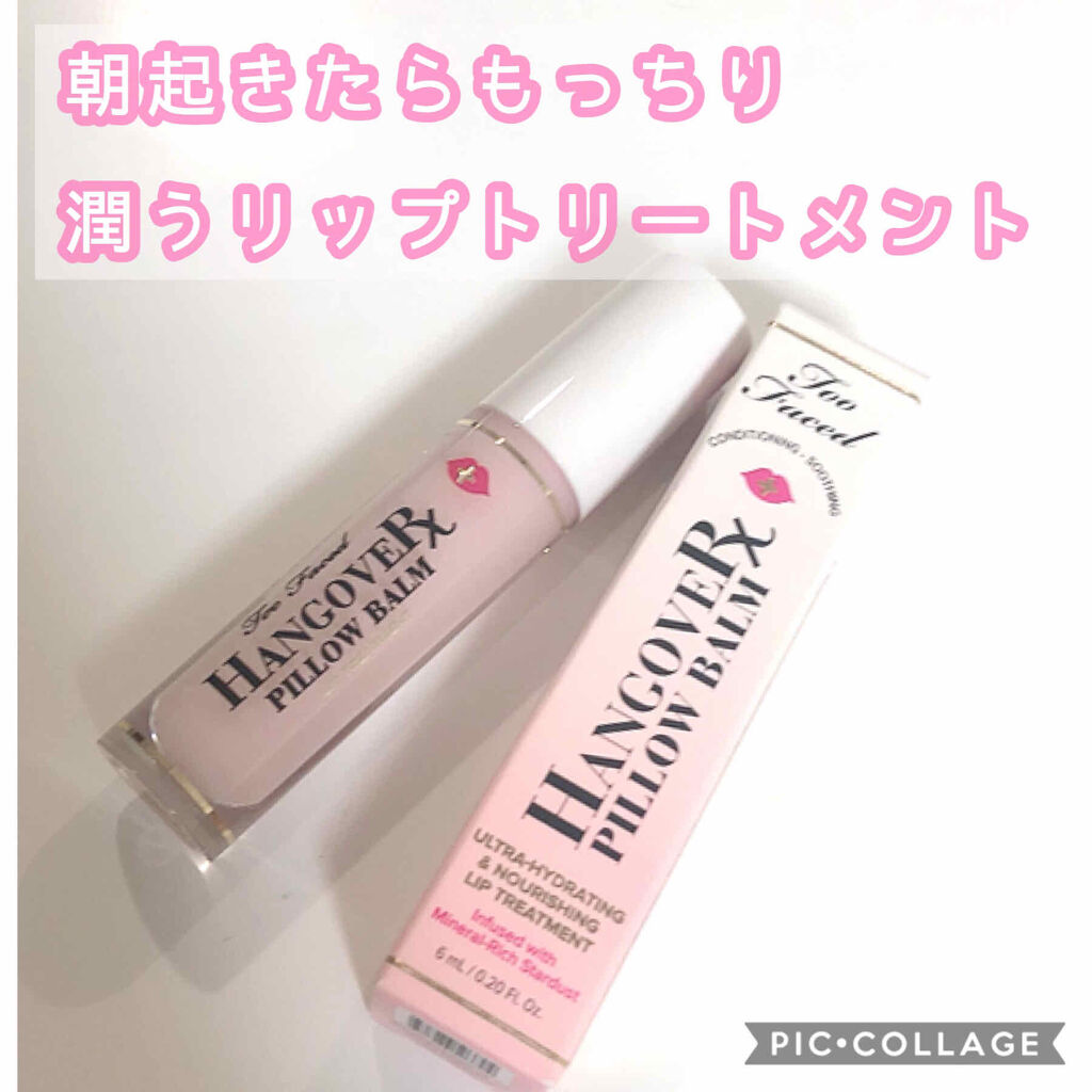 ～トゥー フェイスド ハングオーバー～ ピロー バーム リップ トリートメント/Too Faced/リップ美容液を使ったクチコミ（1枚目）