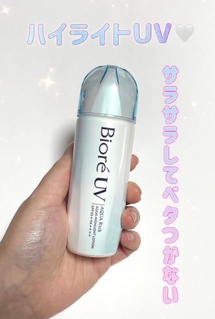 ビオレUV アクアリッチ アクアハイライトローション(水層ハイライトUV)/ビオレ/日焼け止めローションを使ったクチコミ(1枚目)