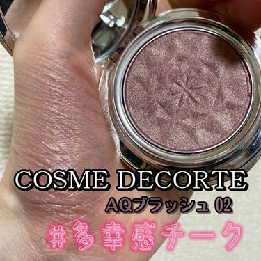 AQ ブラッシュ 01/DECORTÉ/パウダーチークを使ったクチコミ（1枚目）