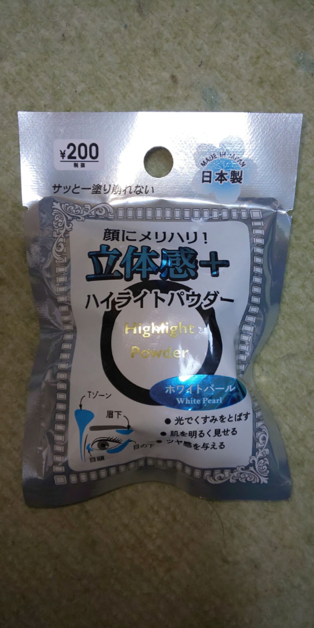 立体感+ハイライトパウダー/DAISO/パウダーハイライトを使ったクチコミ(1枚目)