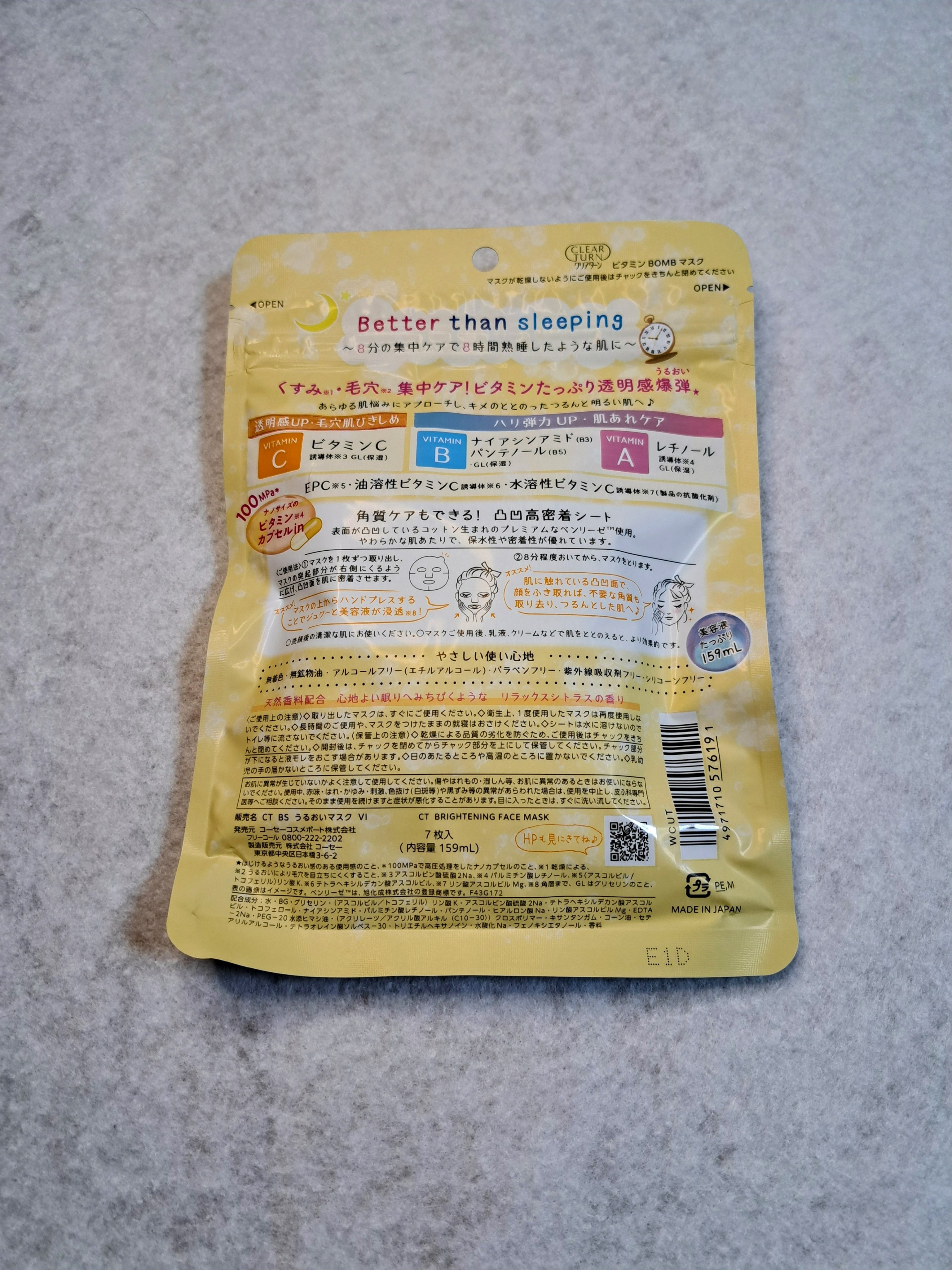 ビタミンＢＯＭＢマスク/クリアターン/シートマスク・パックを使ったクチコミ（2枚目）