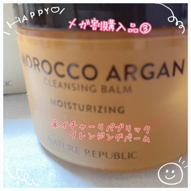 MOROCCO ARGAN クレンジングバーム/ネイチャーリパブリック/クレンジングバームを使ったクチコミ（1枚目）